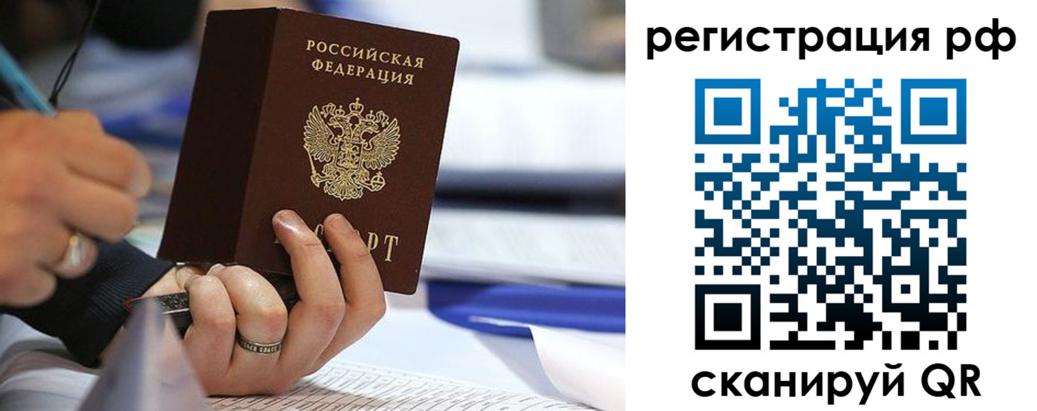 прописка паспорт в Райчихинске