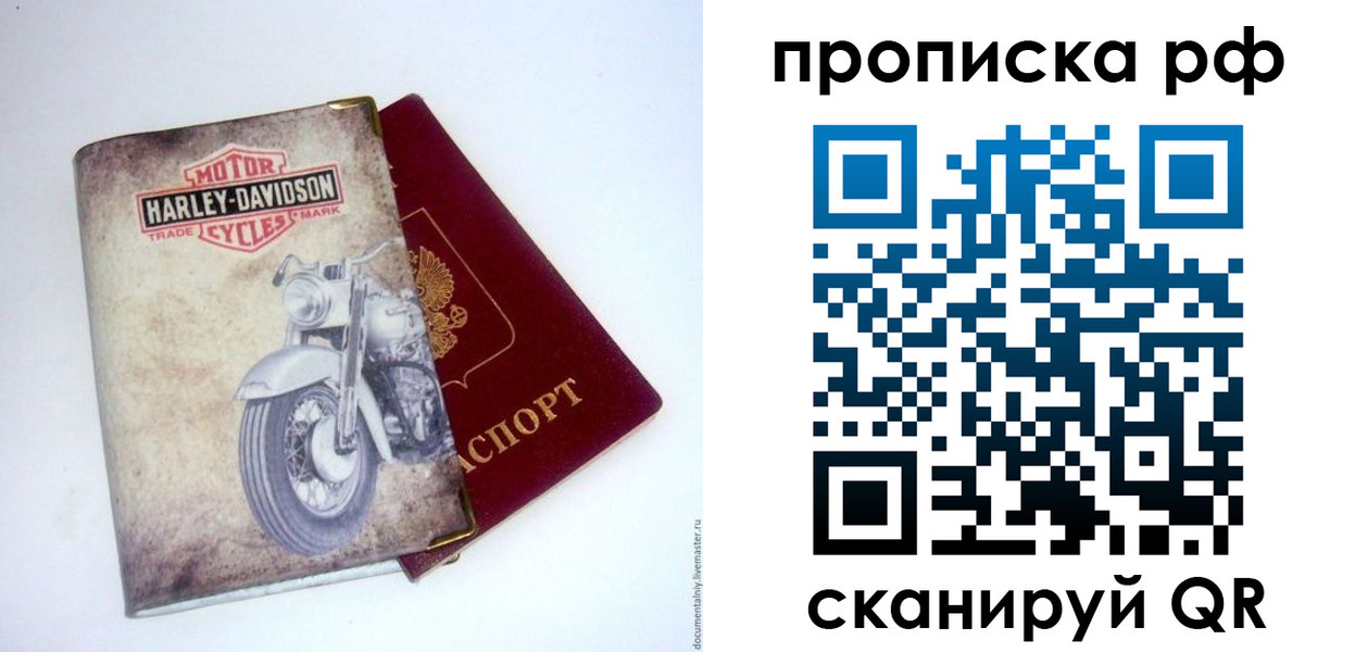 прописка для работы в Райчихинске