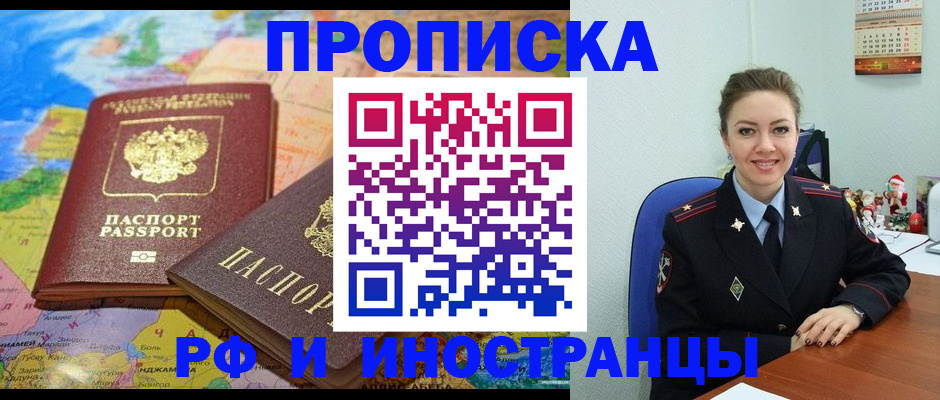 миграционный учет в Райчихинске