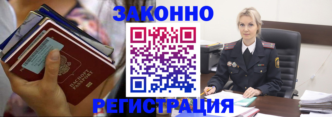 прописка в Райчихинске