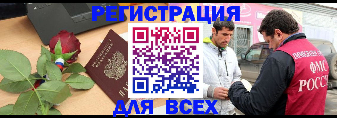 временная регистрация поиск в Райчихинске